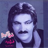 چشم عسلی از فرشید